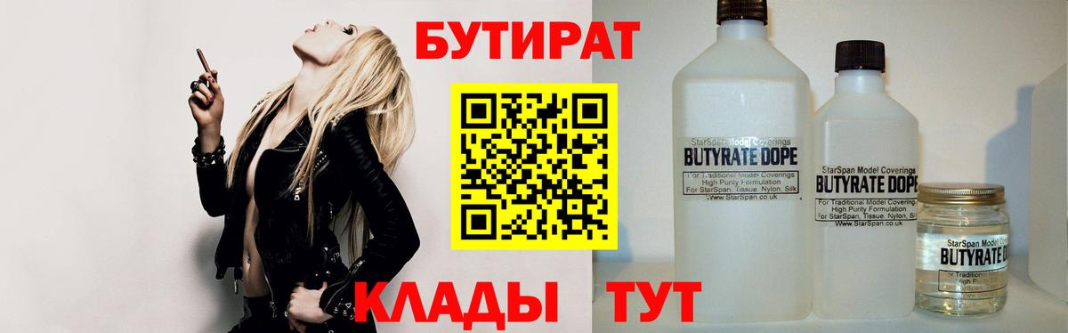 Бутират оксибутират  Вход с VPN  БУТИРАТ  Великий Устюг 