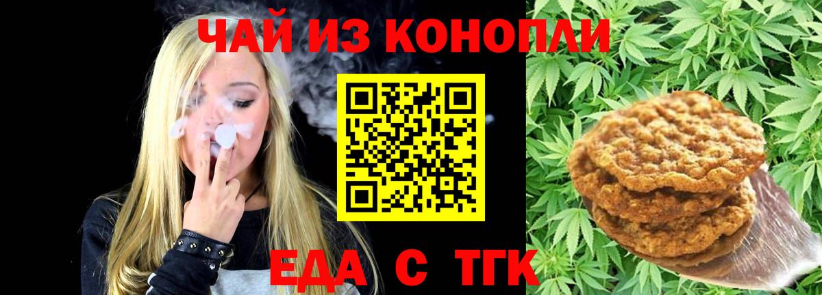 Еда ТГК конопля  Вход с VPN  Великий Устюг 