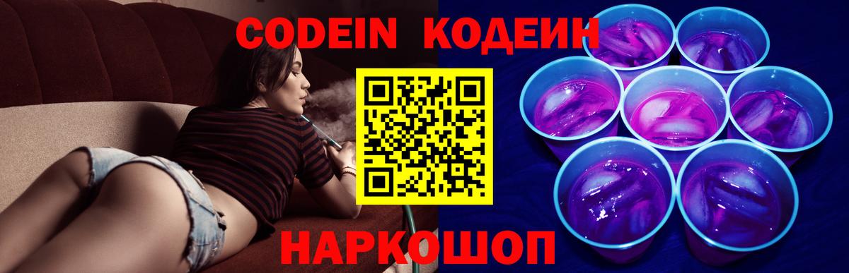 Codein напиток Lean (лин)  Вход с VPN  Великий Устюг  Кодеиновый сироп Lean Purple Drank 