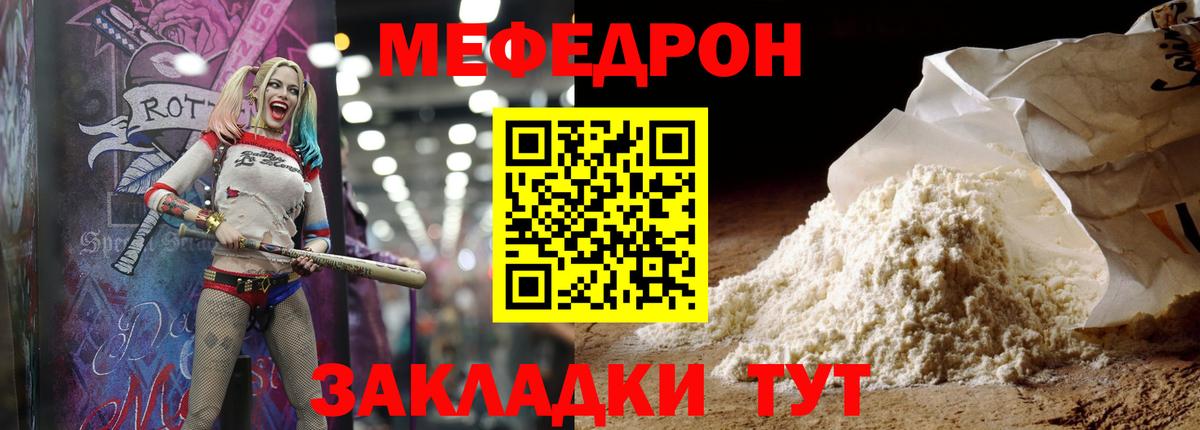 МЕФ мука  МЕФ mephedrone  Великий Устюг  Мефедрон  Вход с VPN 