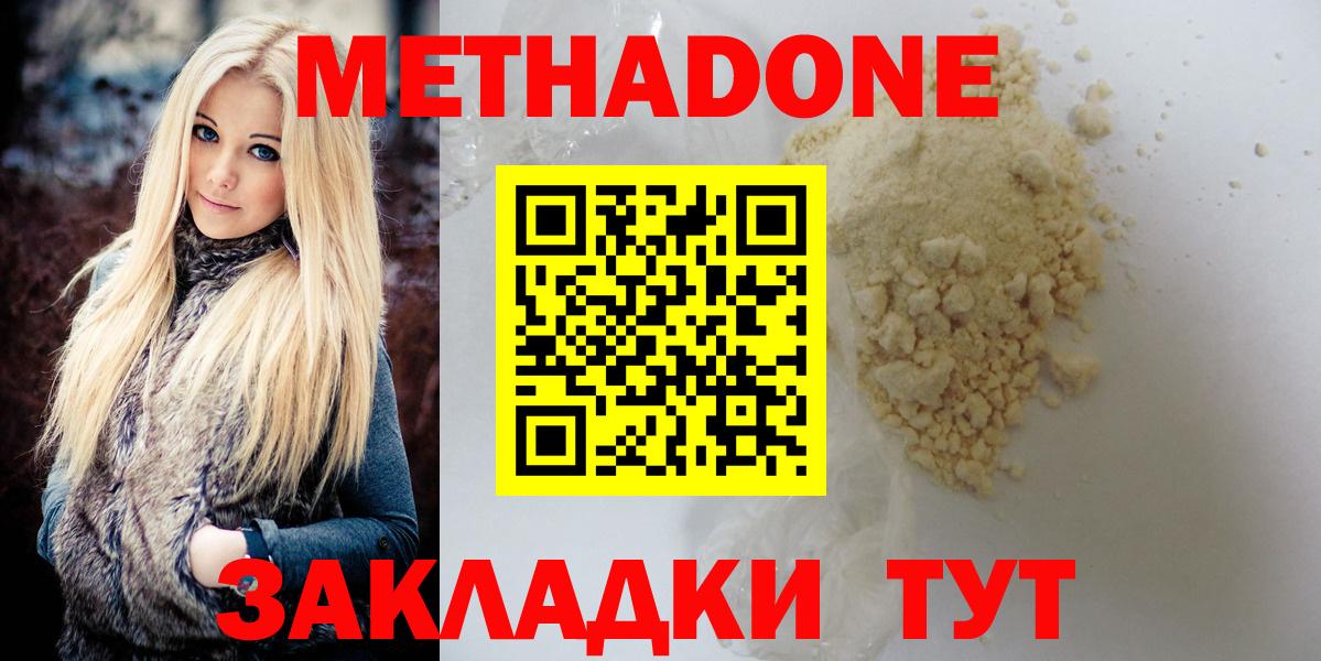 МЕТАДОН кристалл  МЕТАДОН VHQ  Великий Устюг  Вход с VPN 