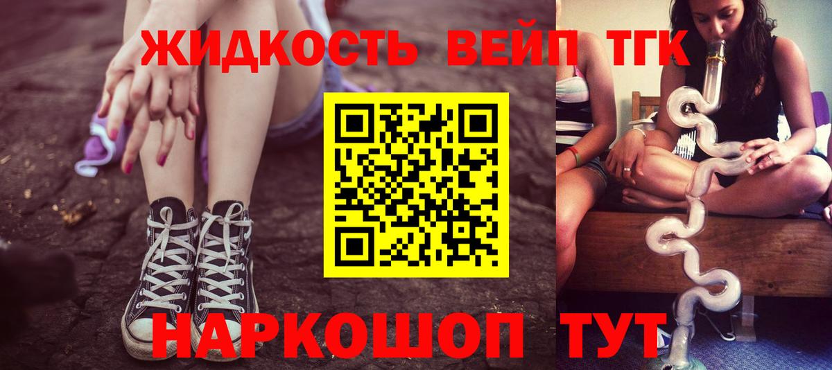 ТГК вейп с тгк Великий Устюг